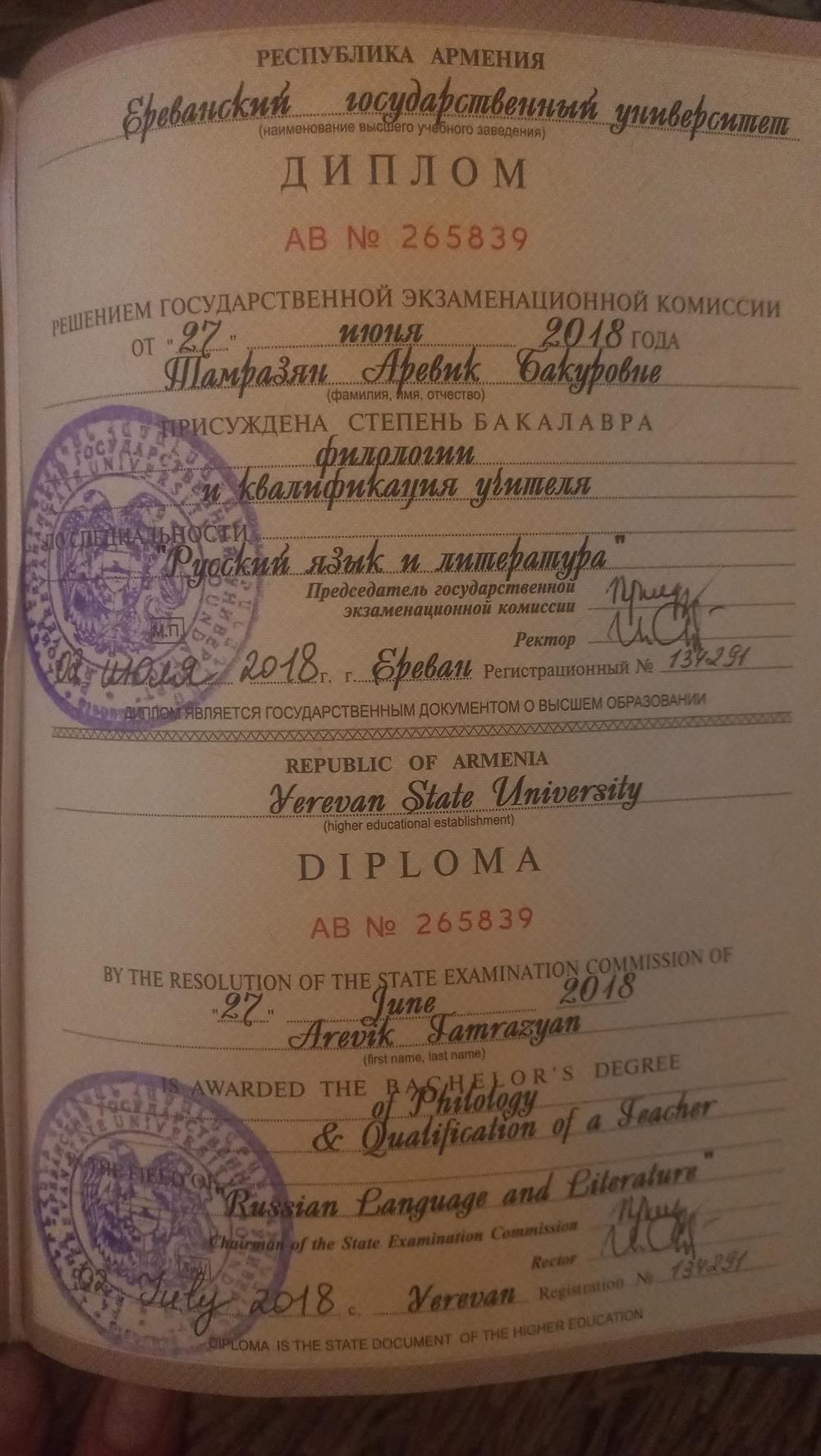 Диплом 