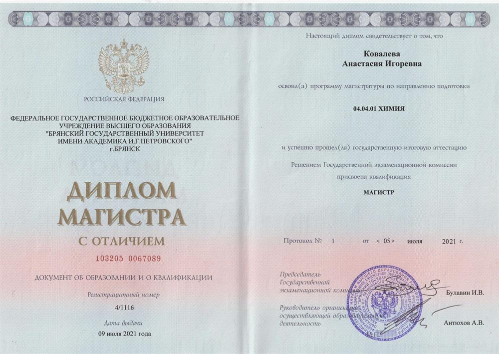 Диплом магистра