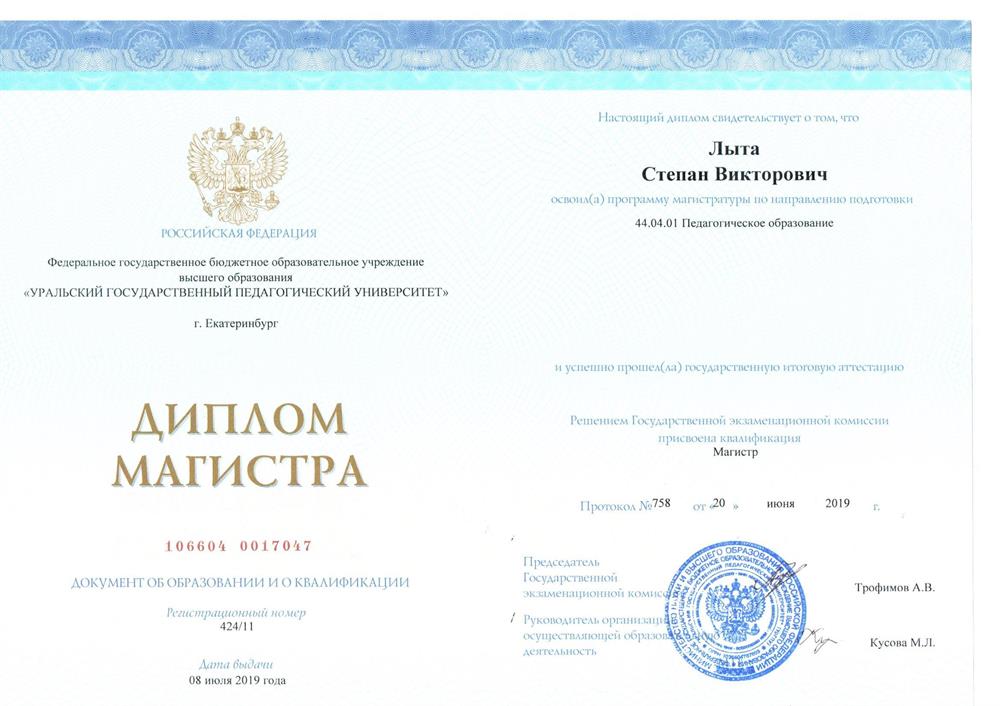 Диплом магистра