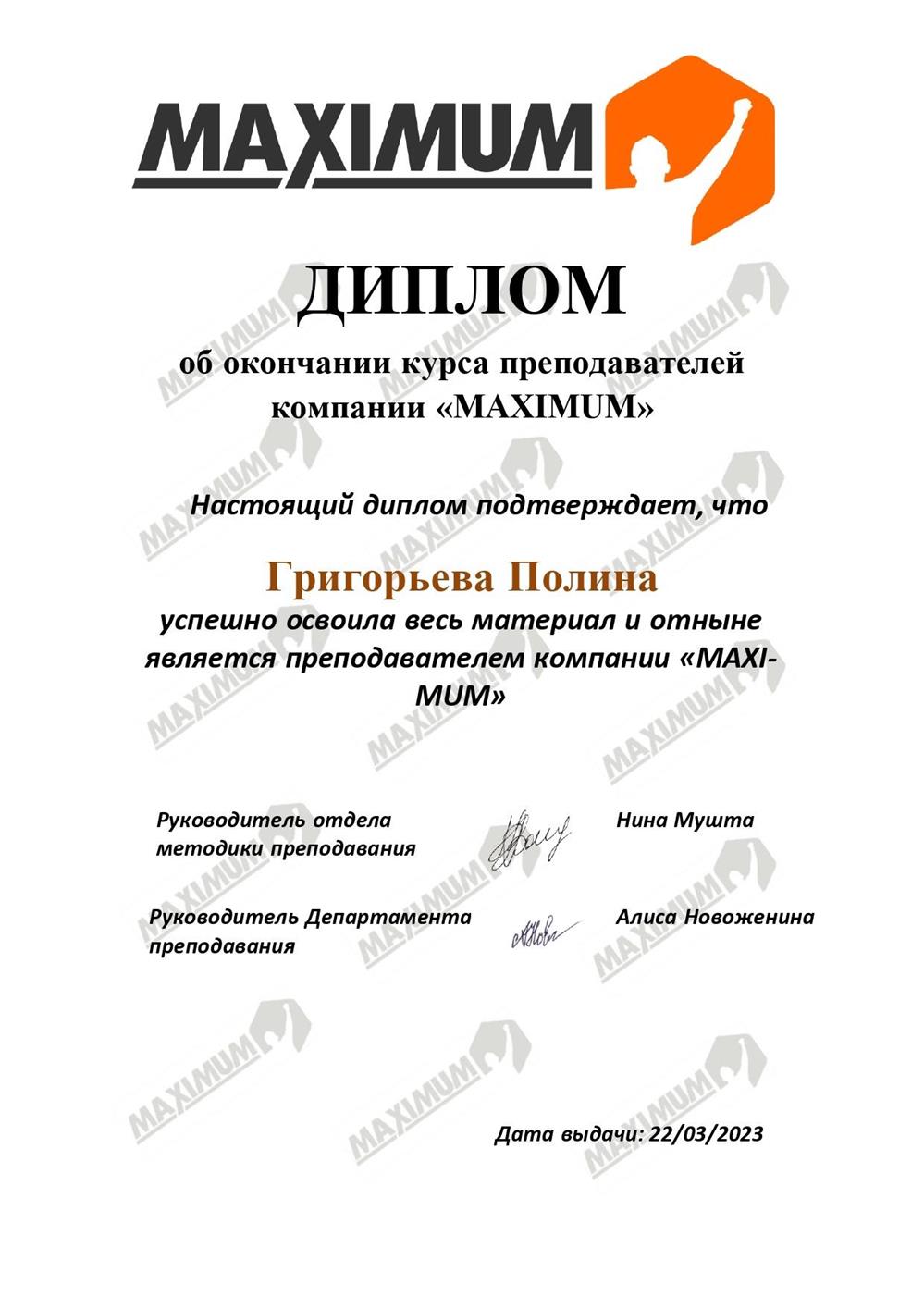 Курсы преподавателя в онлайн школе Maximum 