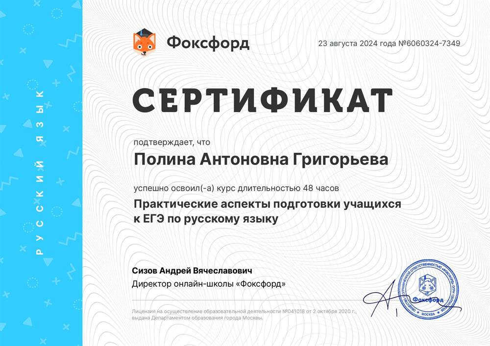 Сертификат. Обучение по подготовке к ЕГЭ