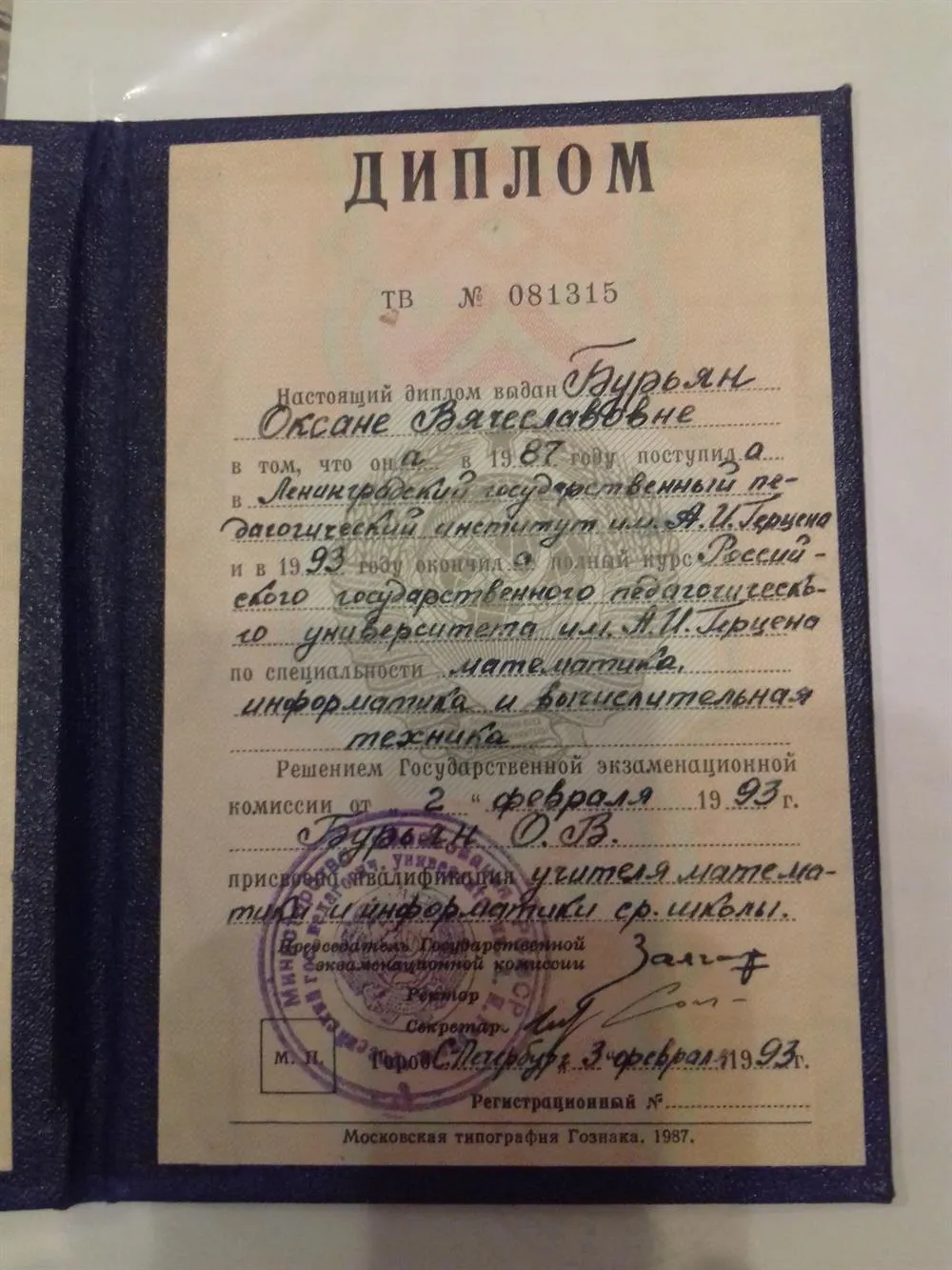 Диплом