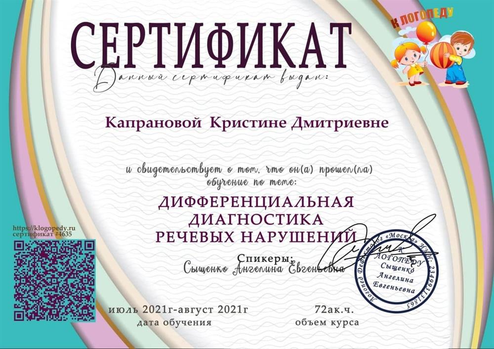 Сертификат