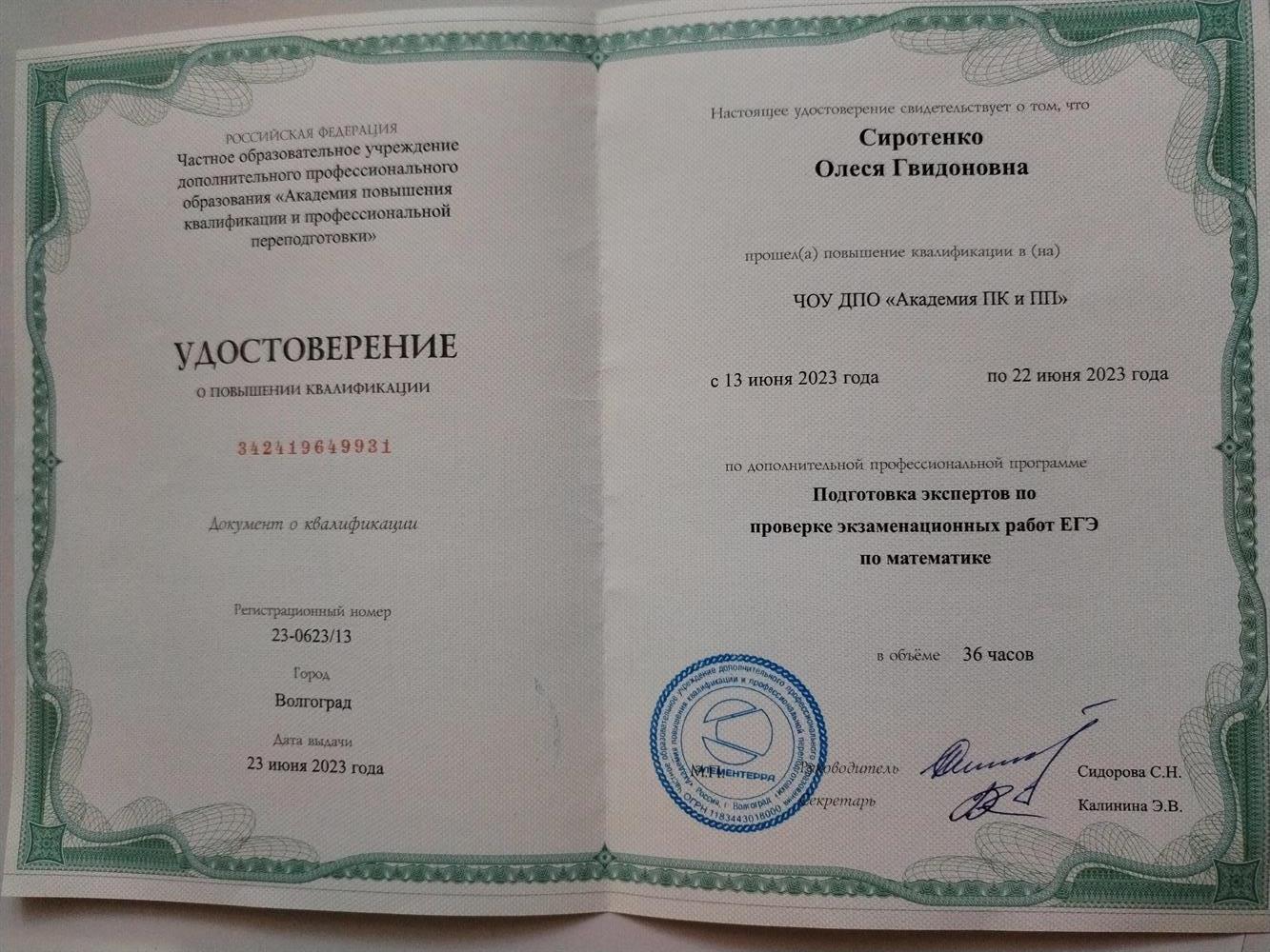 Сертификат эксперта ЕГЭ по математике 