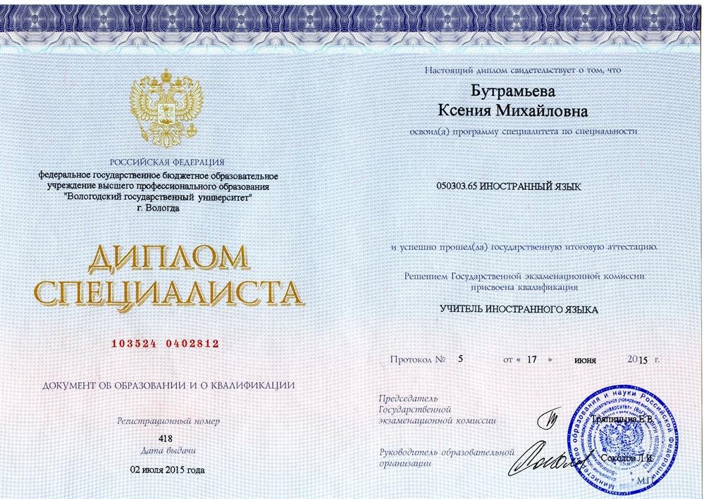 Диплом