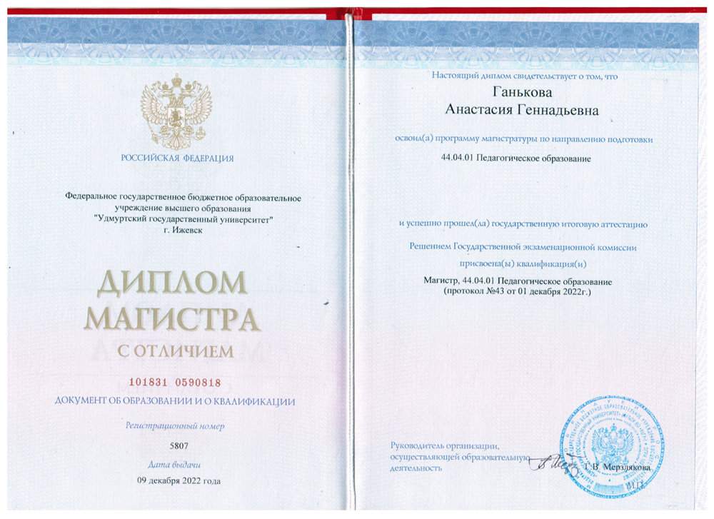 Диплом о втором высшем образовании (Магистр, педагогическое образование)