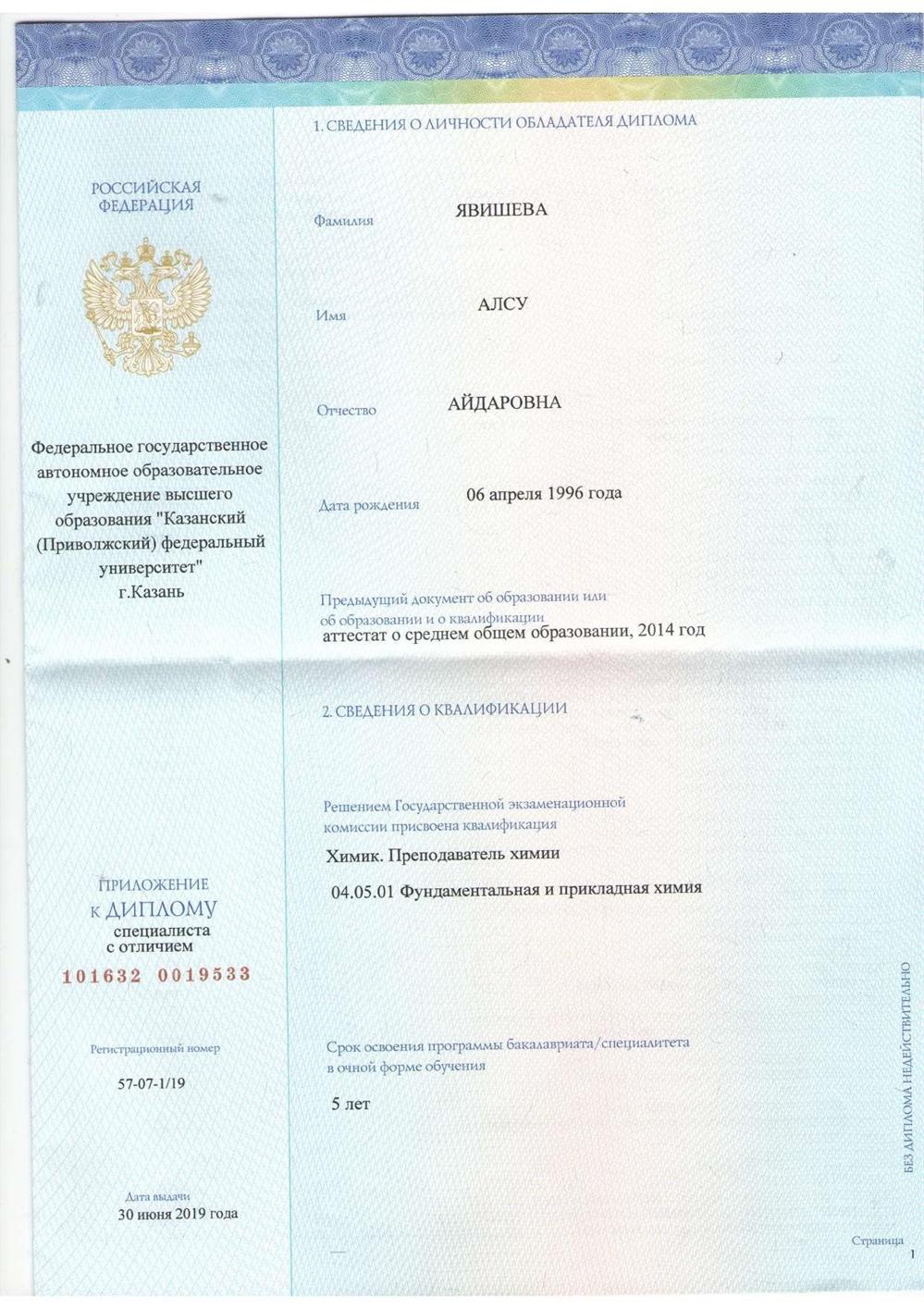 Приложение к диплому стр. 1