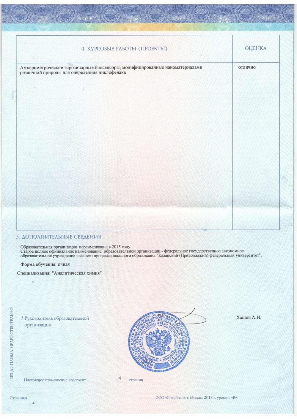 Приложение к диплому стр. 4