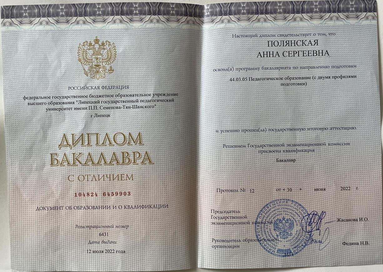 Диплом 