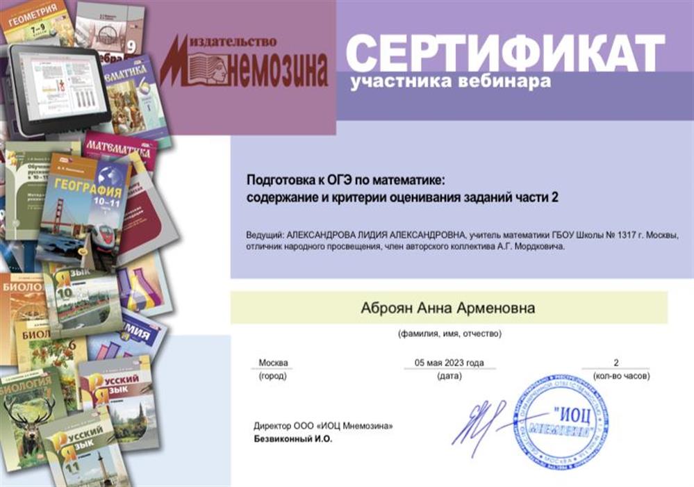 ООО«ИОЦ Мнемозина»- Подготовка к ОГЭ по математике: содержание и критерии оценивания заданий части 2