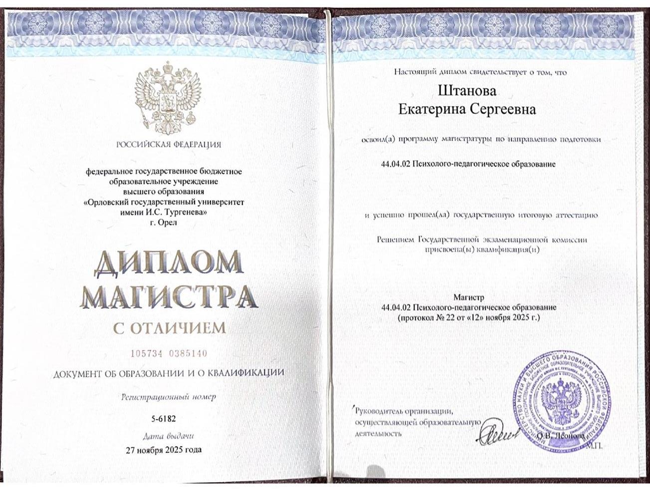 Диплом. Магистратура : Психолого-педагогическое образование