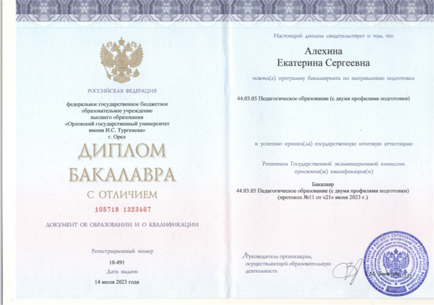 Диплом бакалавра с отличием