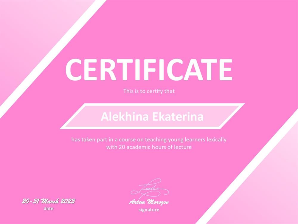Сертификат. Курс "Teaching kids lexically"