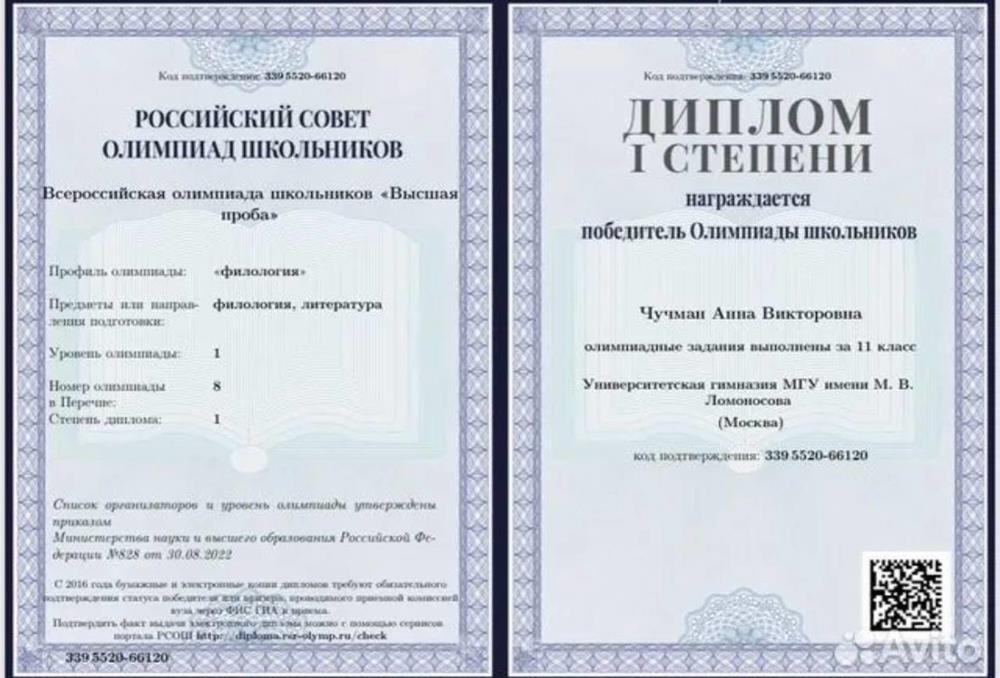 Олимпиадный диплом