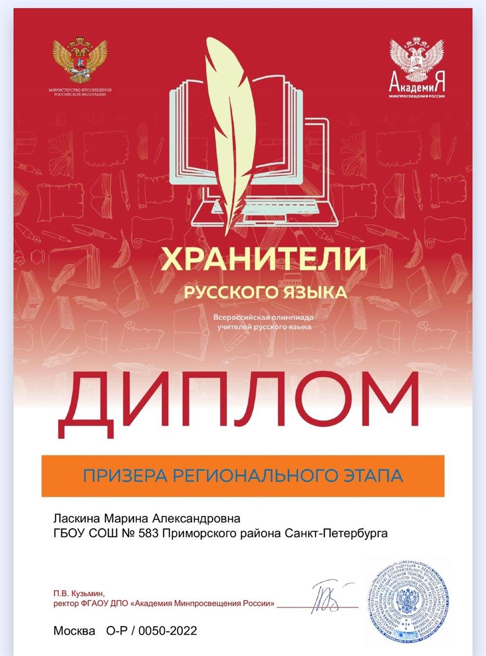 Диплом. Призёр региональной олимпиады среди учителей русского языка