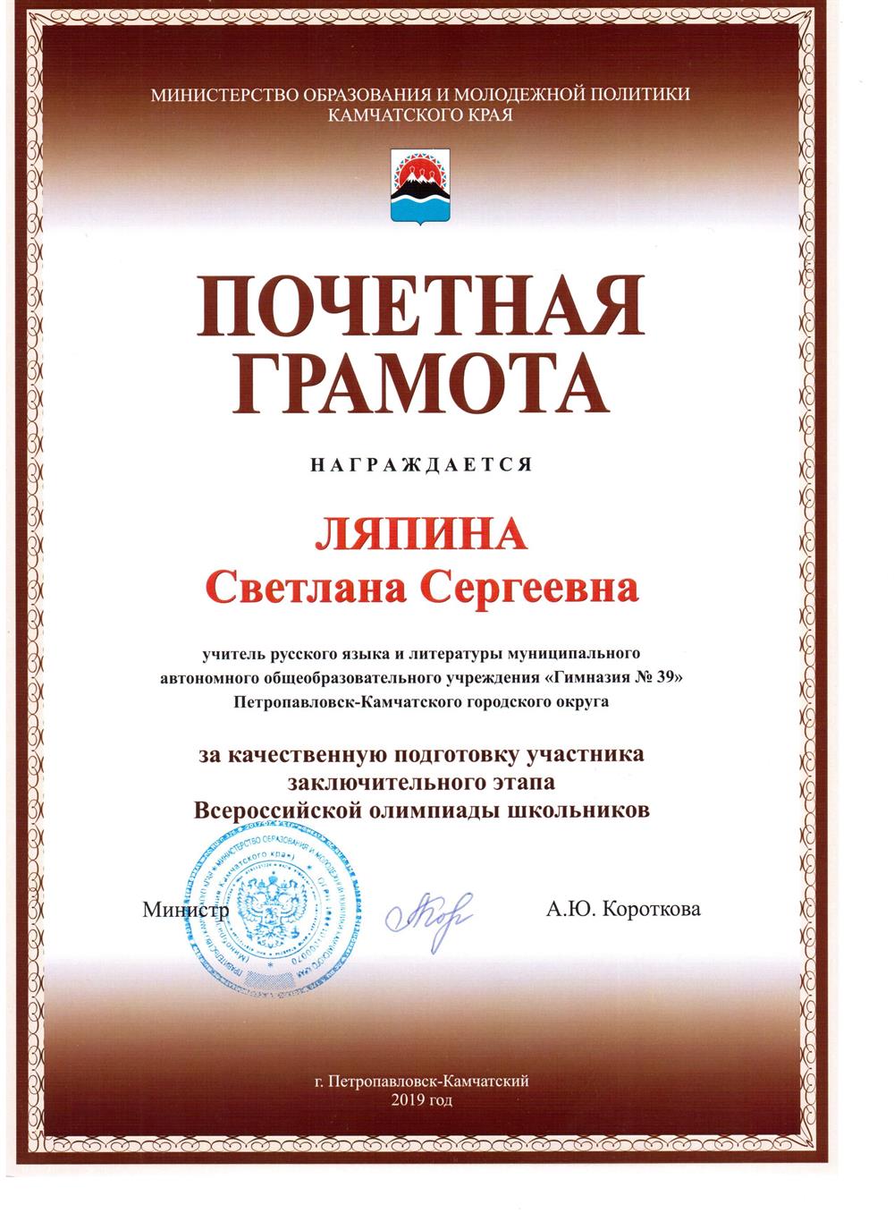 Почётная грамота