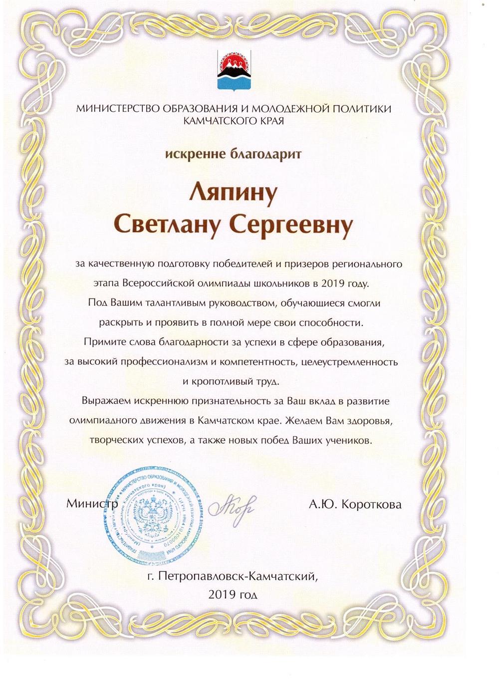 Благодарственное письмо