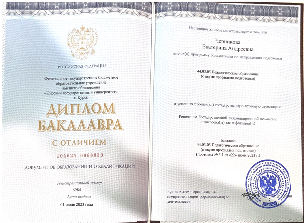 Диплом бакалавра