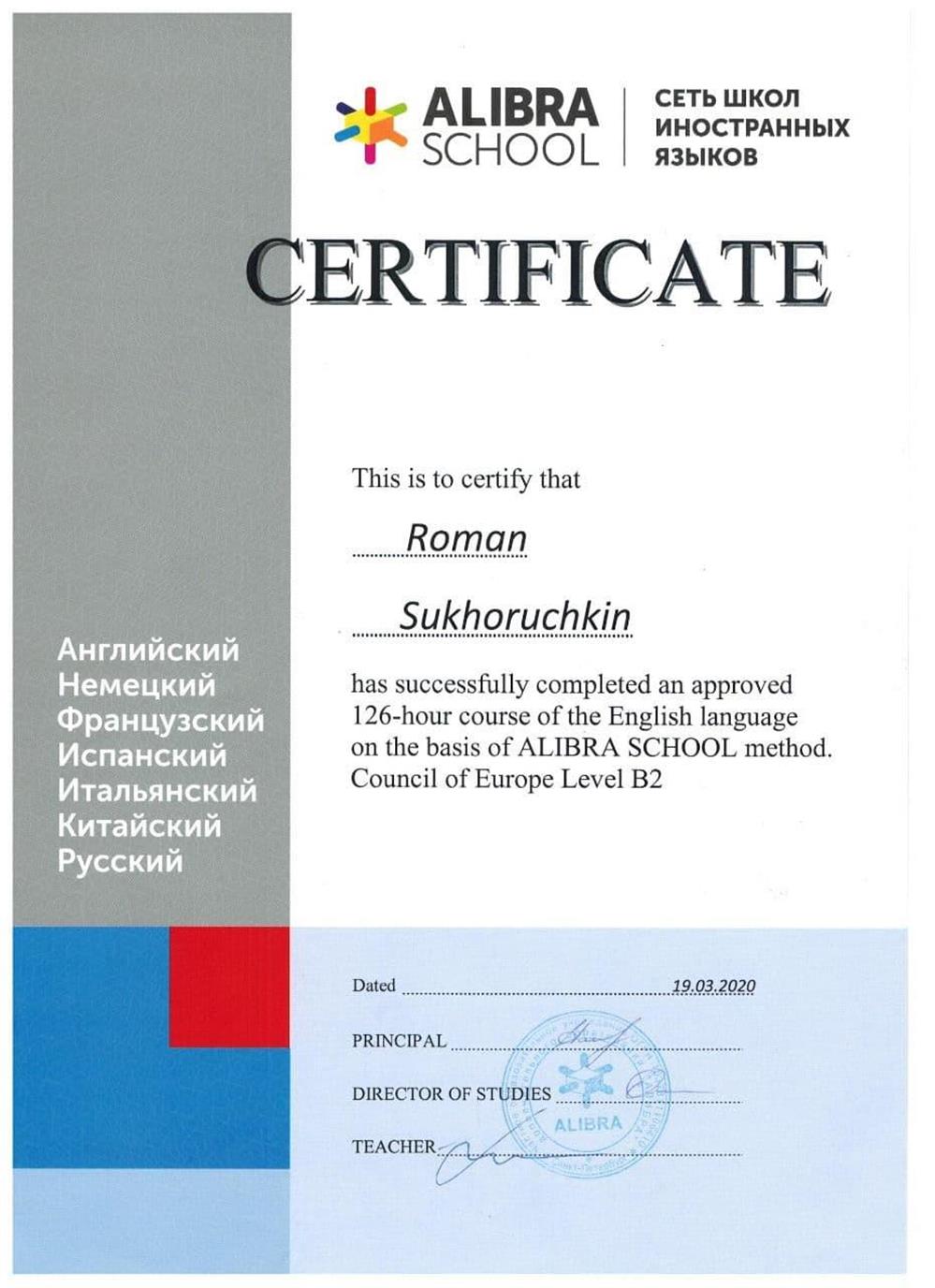 Сертификат 2020 года - подтверждённый уровень B2