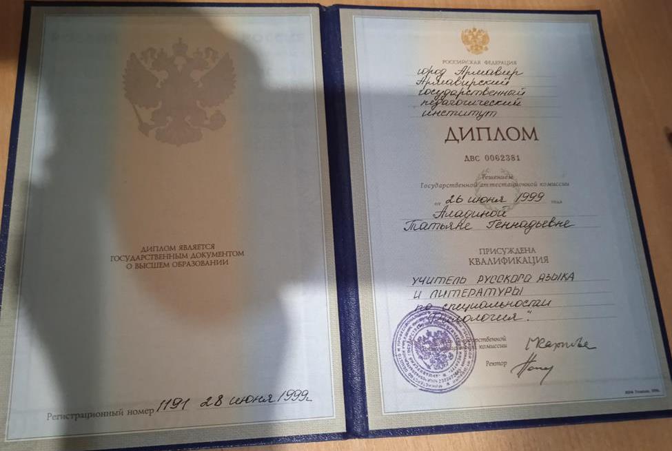 Диплом