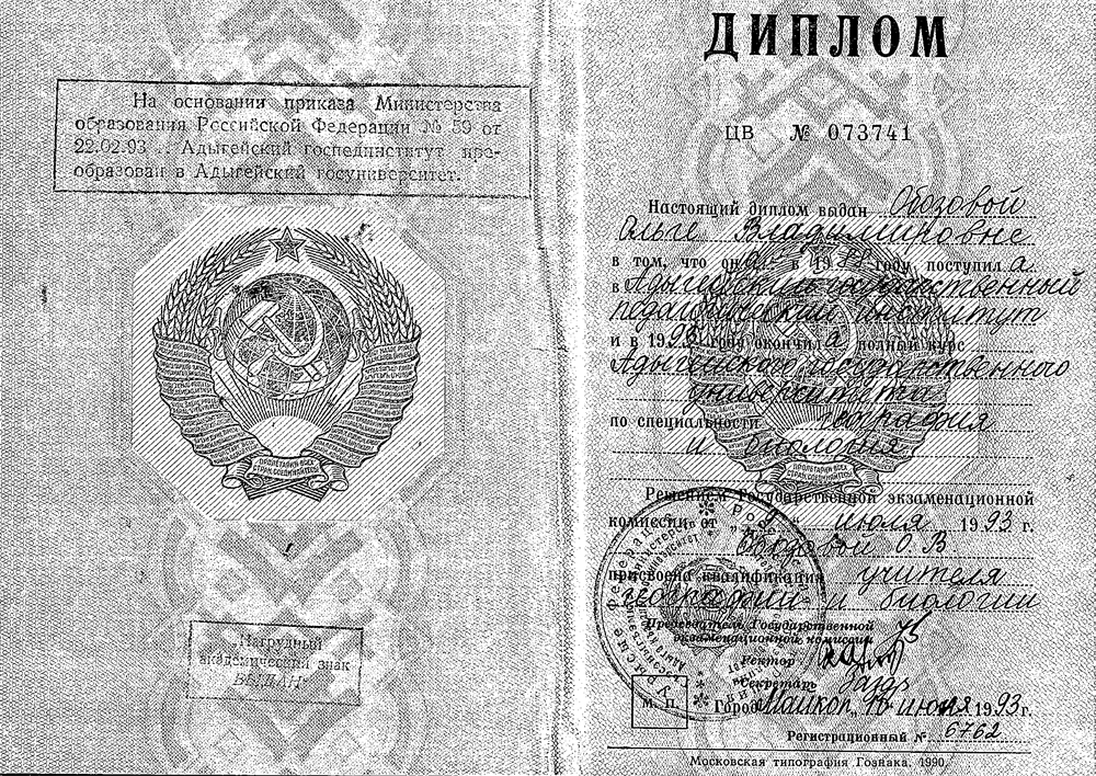 Диплом о высшем образовании