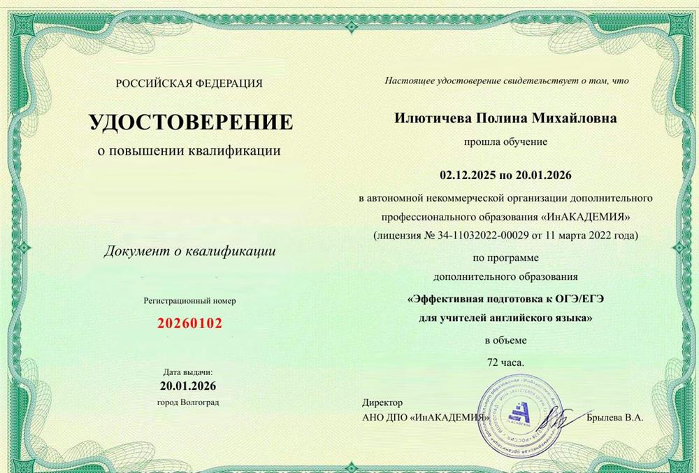 Повышение квалификации по программе "Эффективная подготовка к ОГЭ/ЕГЭ для учителей английского языка