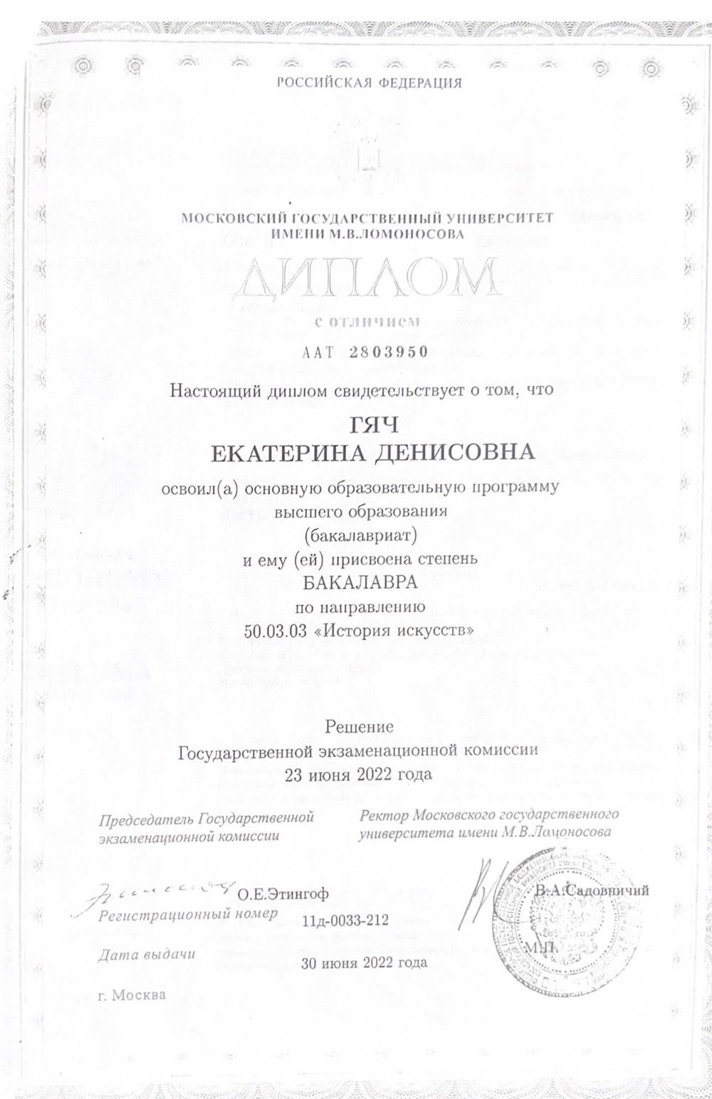 Диплом об окончании МГУ