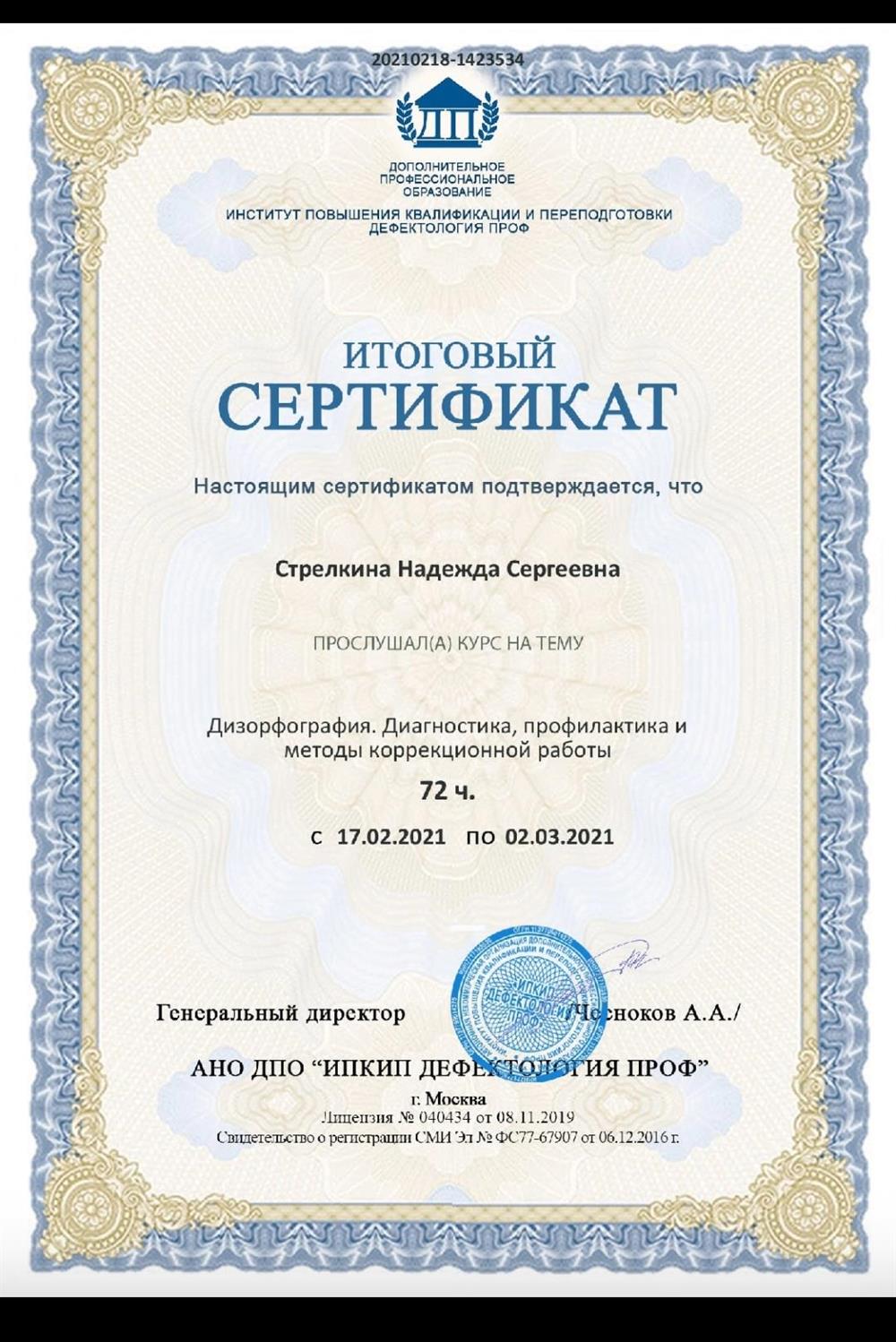 Повышение квалификации