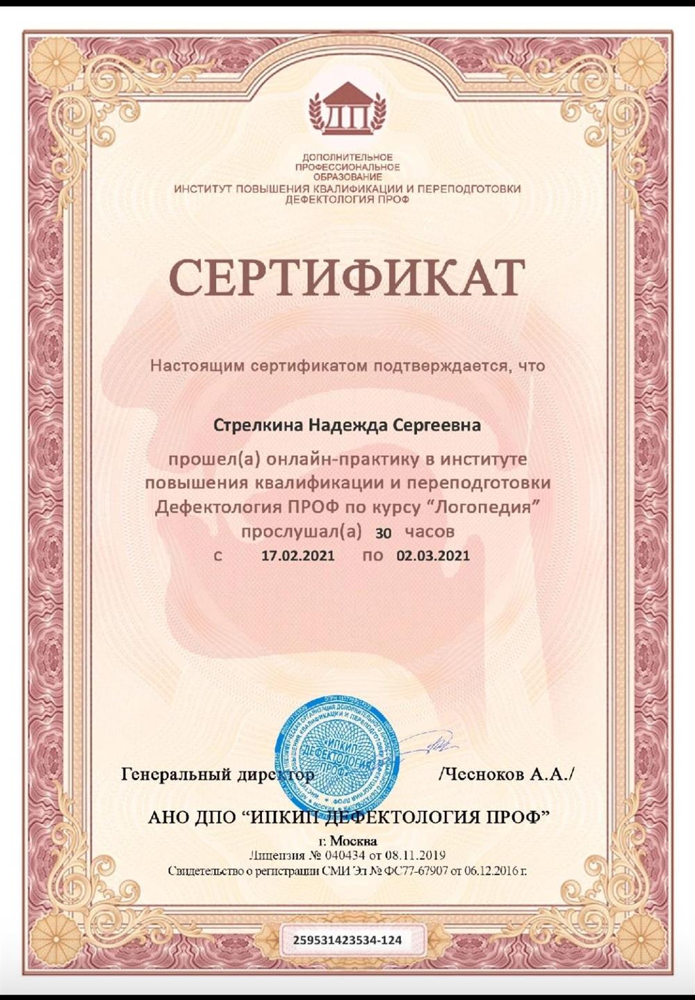 Повышение квалификации