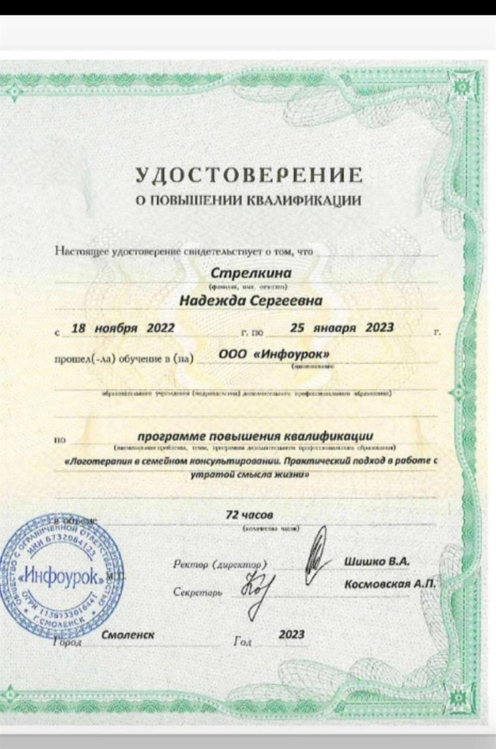 Повышение квалификации