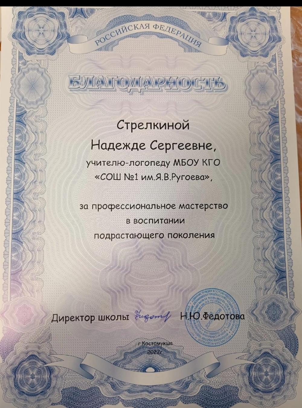 Благодарственное письмо