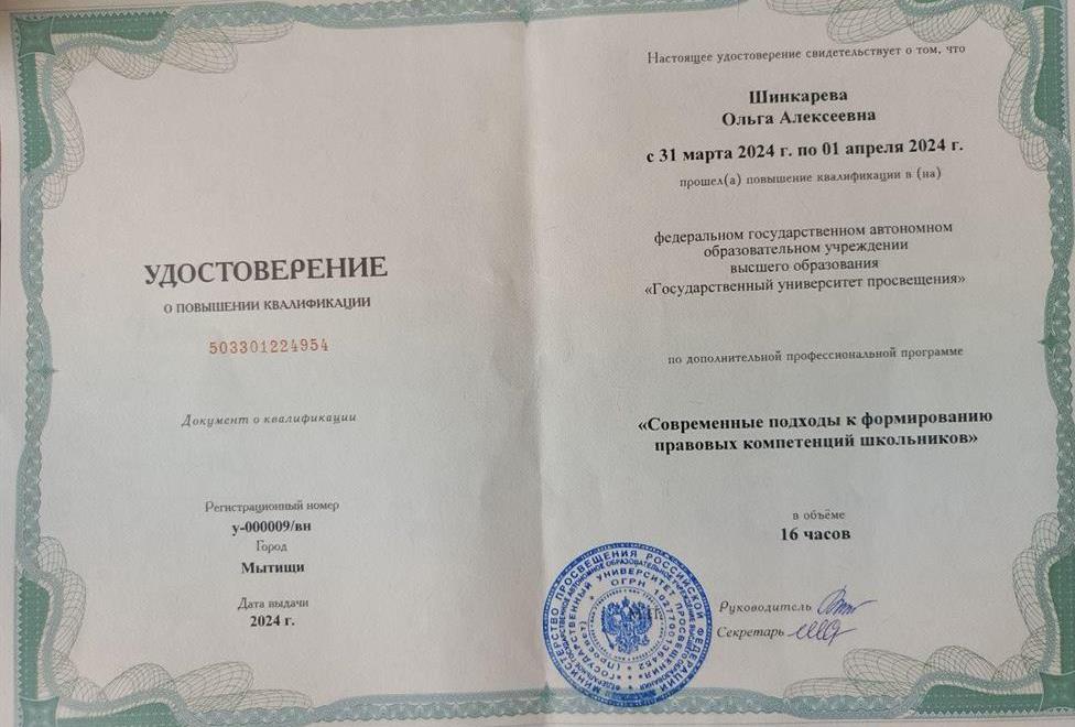 Удостоверение о КПК