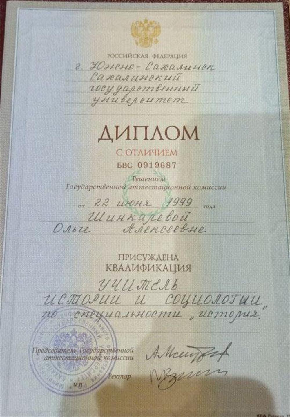 Диплом о наличии высшего образования по специальности