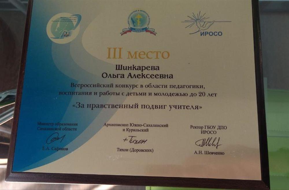 Диплом о победе в конкурсе "Учитель года"