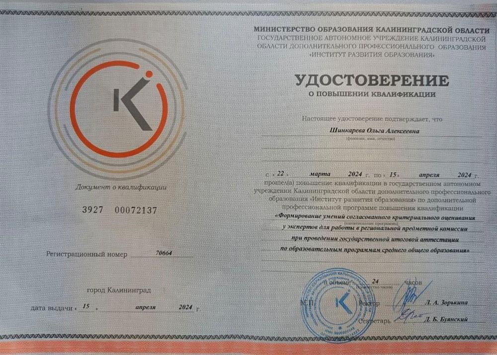 Удостоверение об КПК