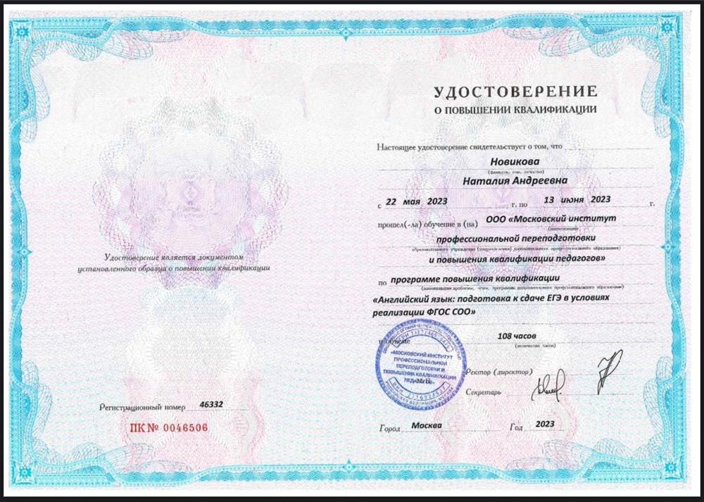 Повышение квалификации "Английский язык: подготовка к сдаче ЕГЭ в условиях реализации ФГОС СОО"