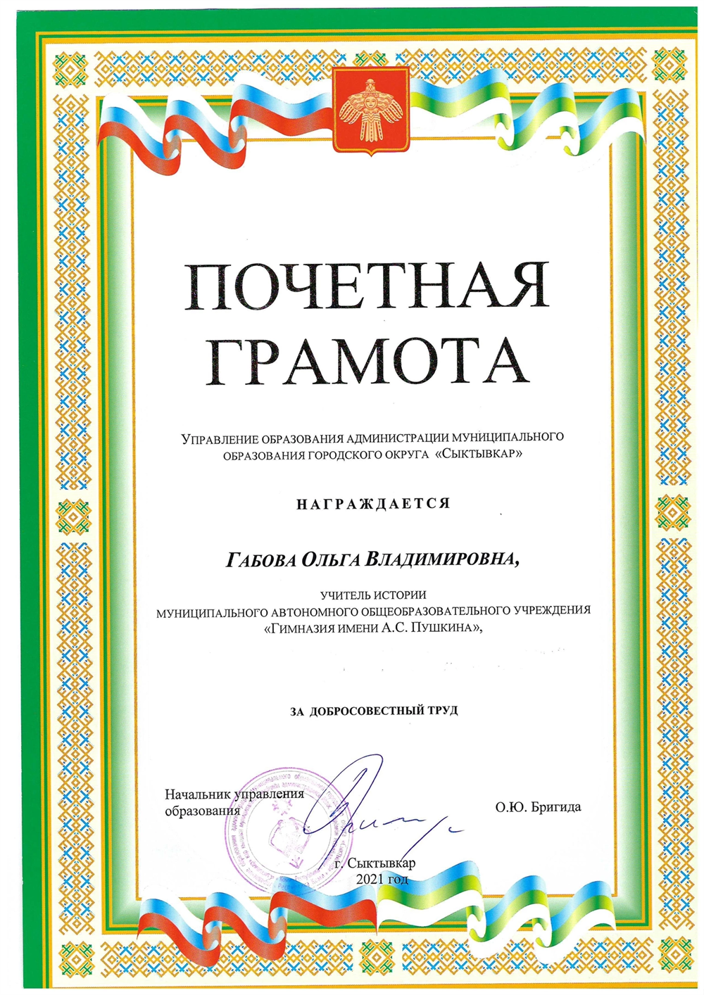 Почетная грамота 