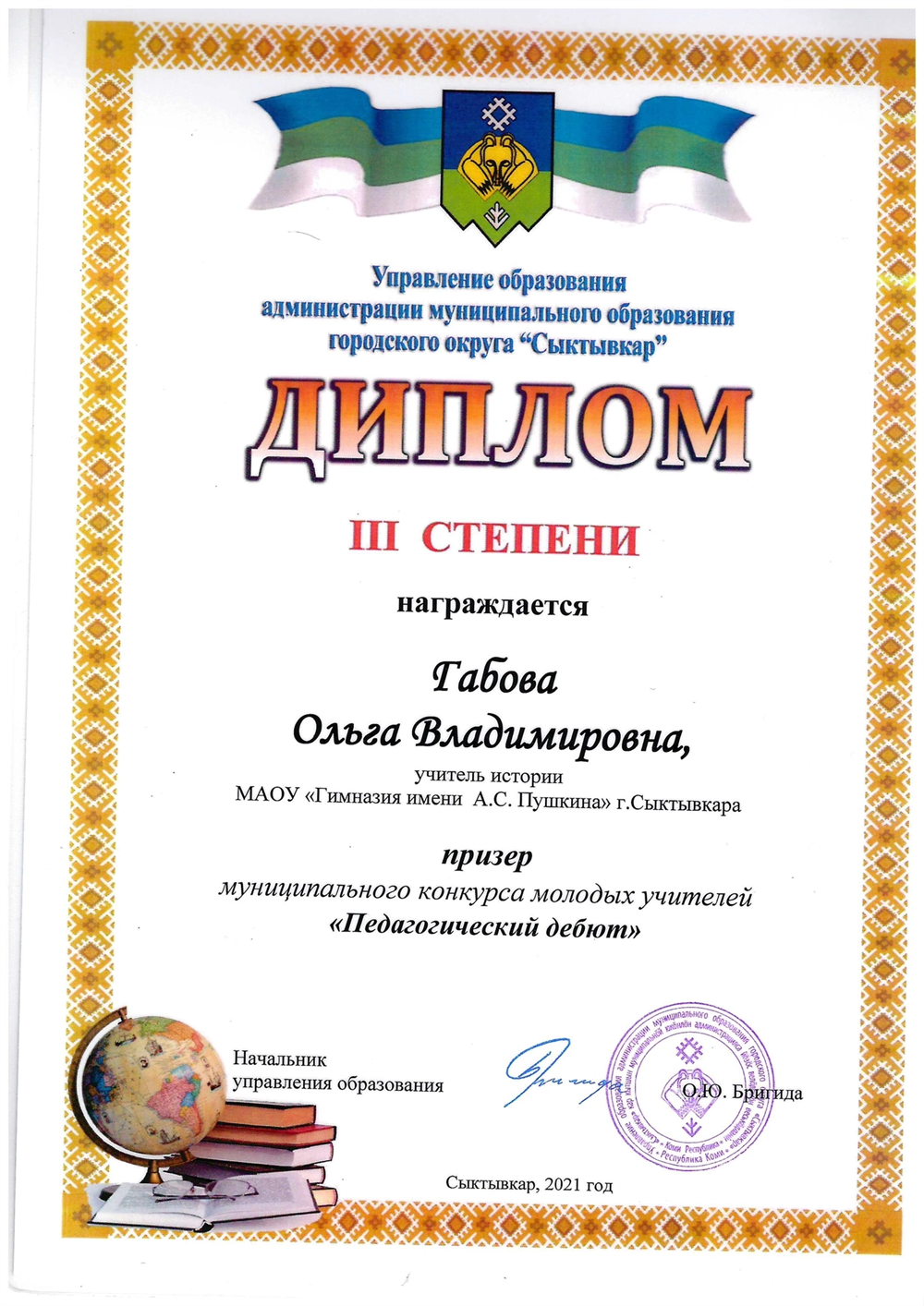Диплом 