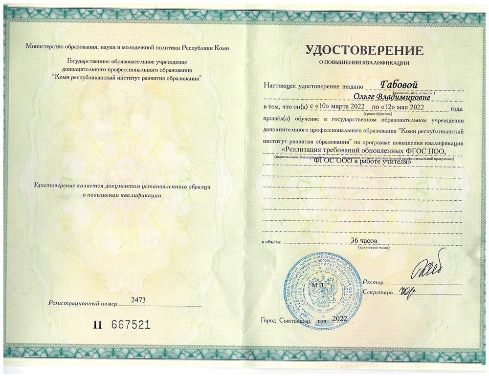 Удостоверение о повышении квалификации 