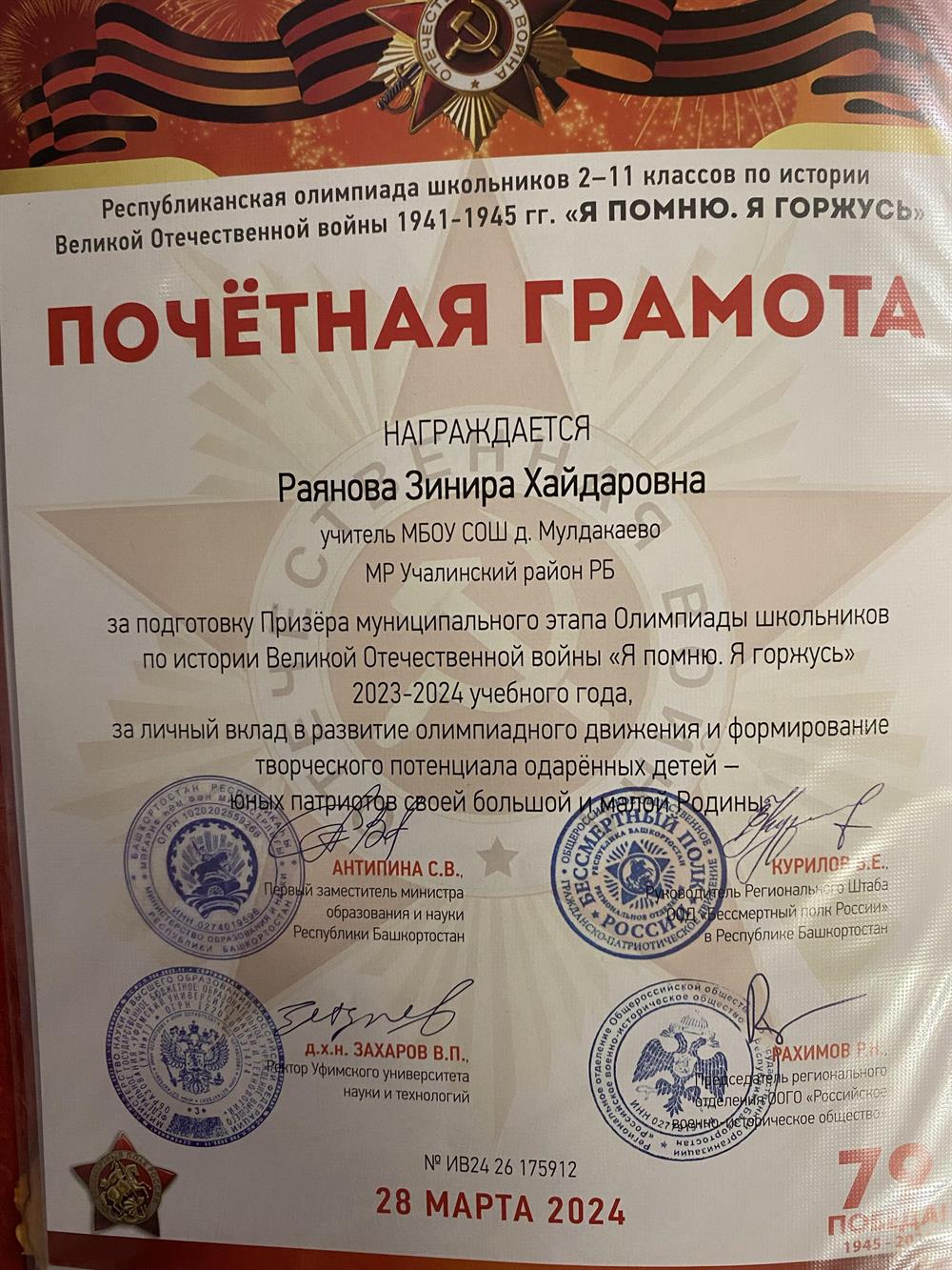 Почётная грамота