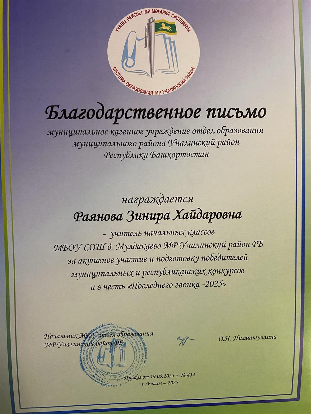 Благодарственное письмо