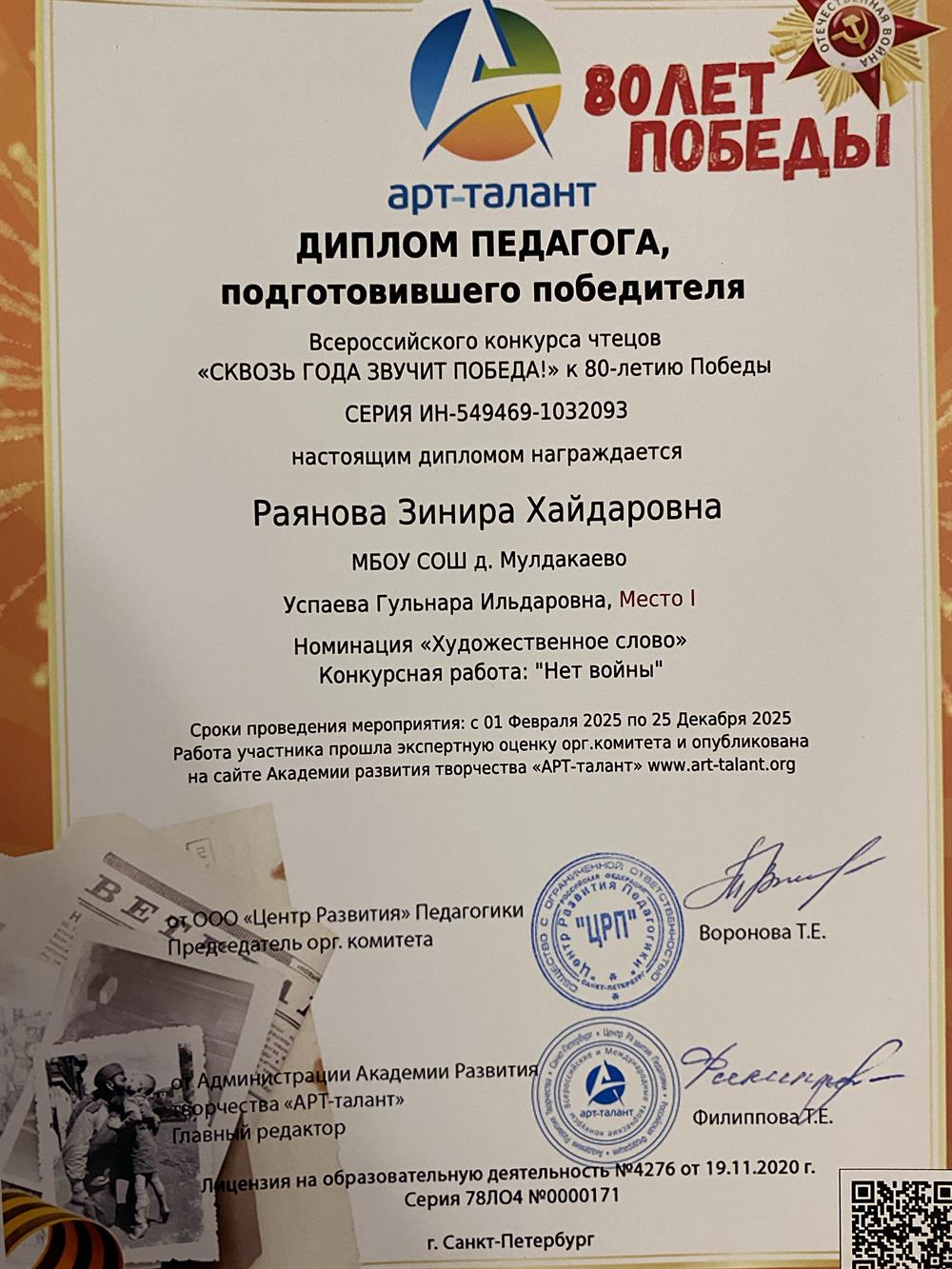 Диплом педагога