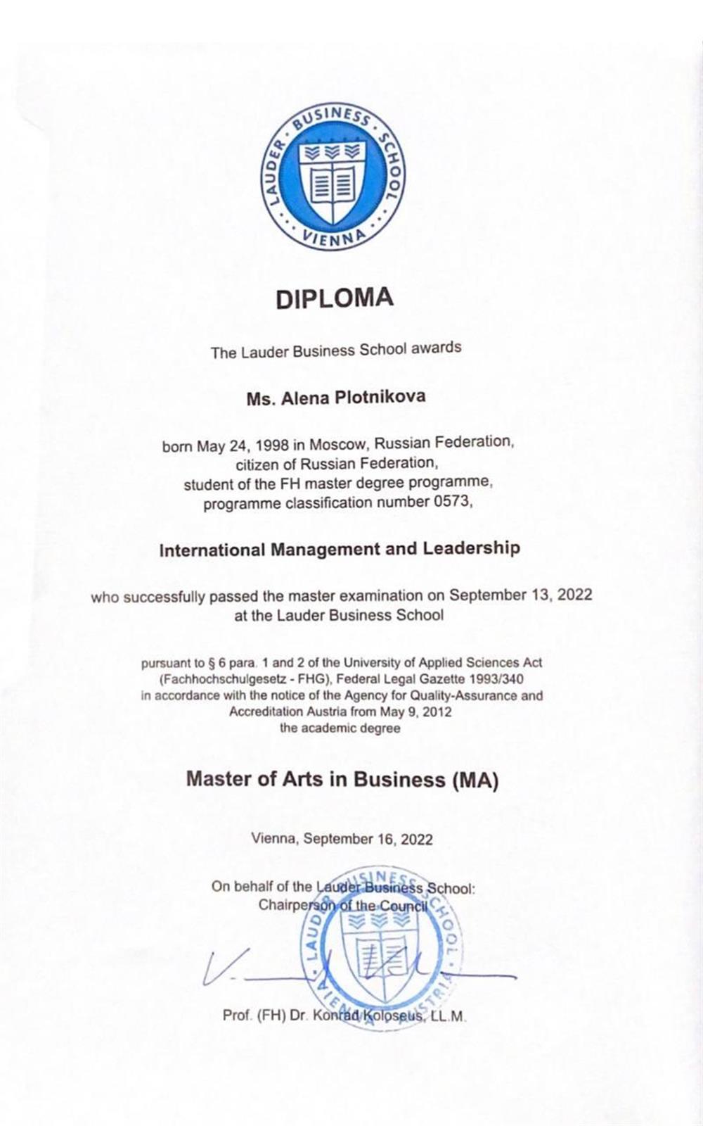 Магистратура в университете Lauder Business School, Австрии, Вене 