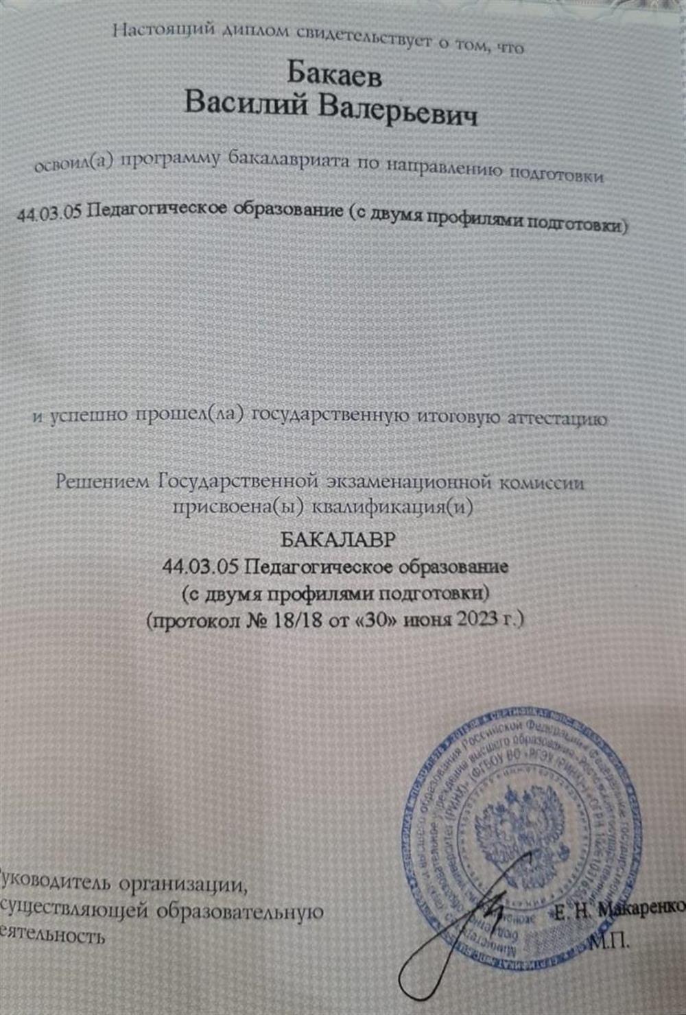 Диплом бакалавра 