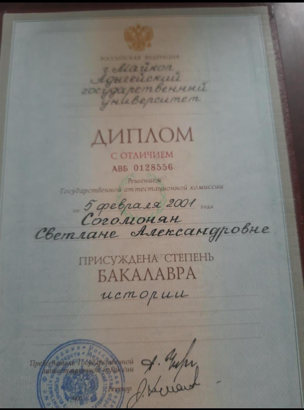 Диплом