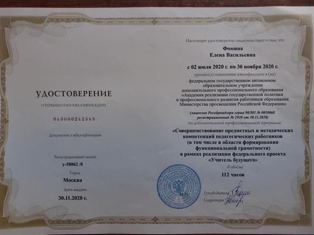 Удостоверение о повышении квалификации