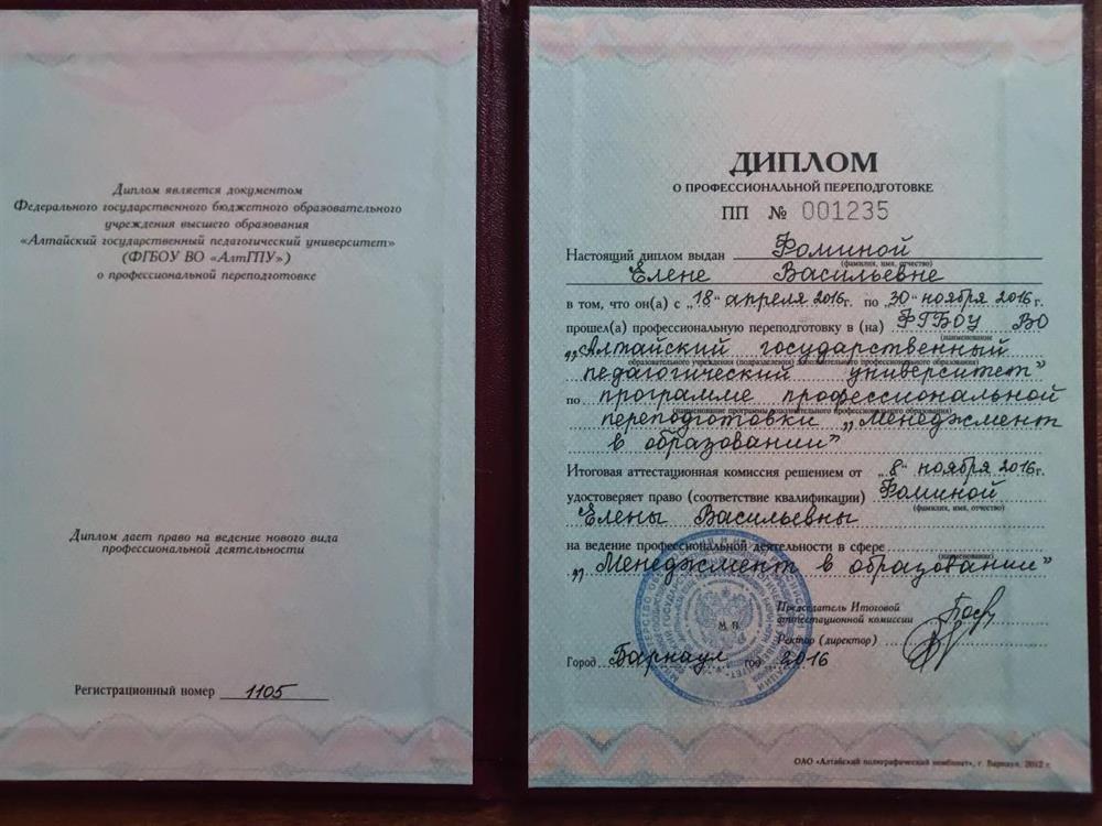 Диплом о профессиональной переподготовке