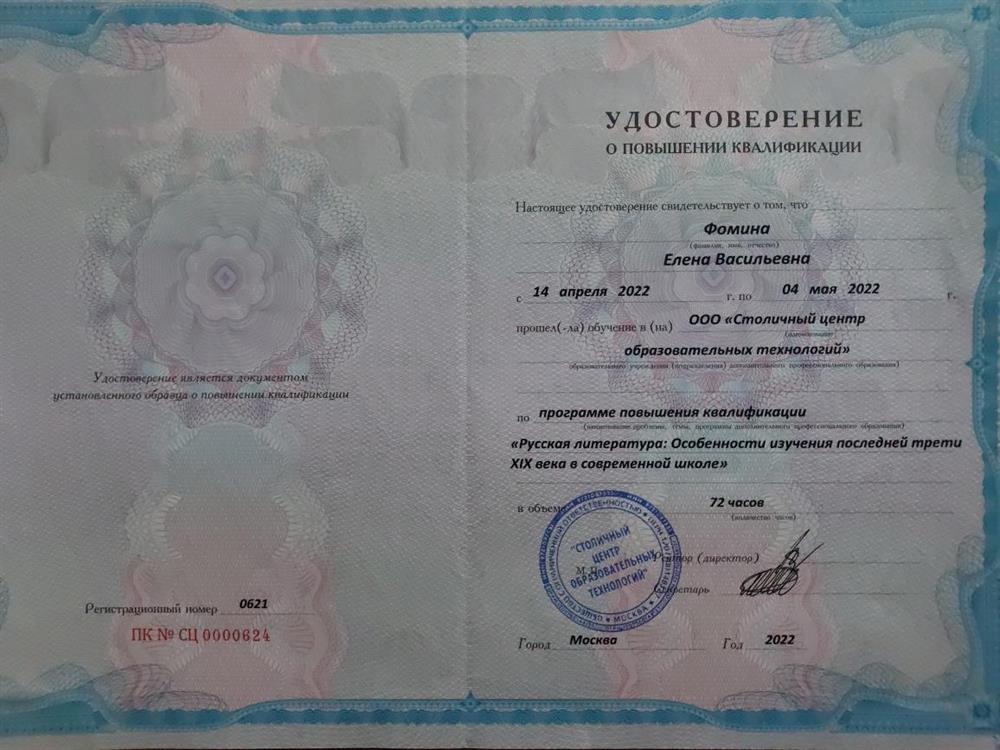 Удостоверение о повышении квалификации