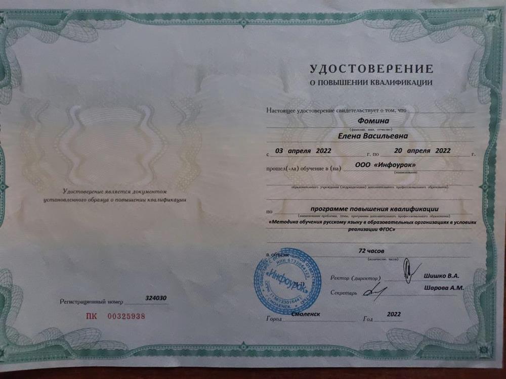 Удостоверение о повышении квалификации