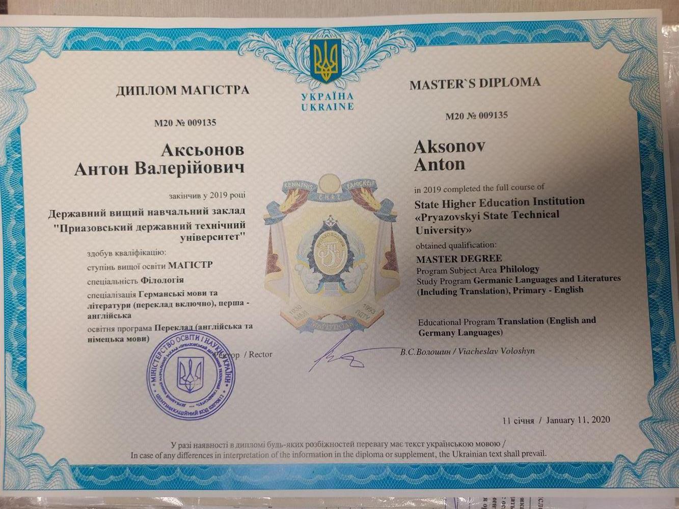 Диплом 